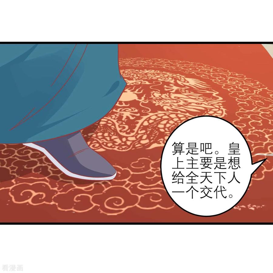 《读档皇后》第173话 母子情深 第34页