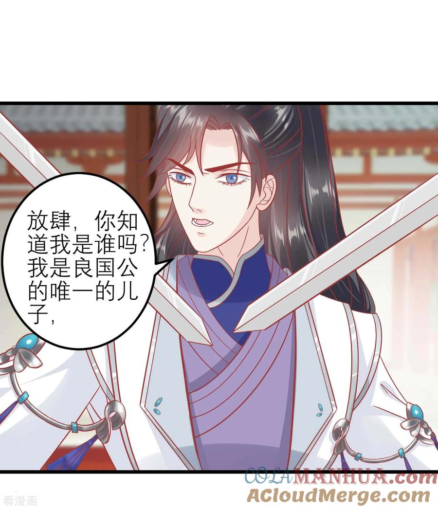 《读档皇后》第173话 母子情深 第25页