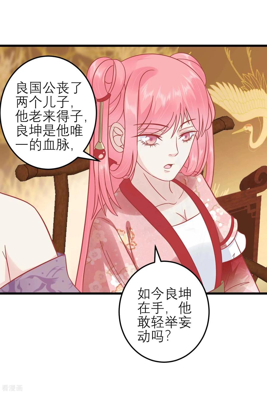 《读档皇后》第173话 母子情深 第32页