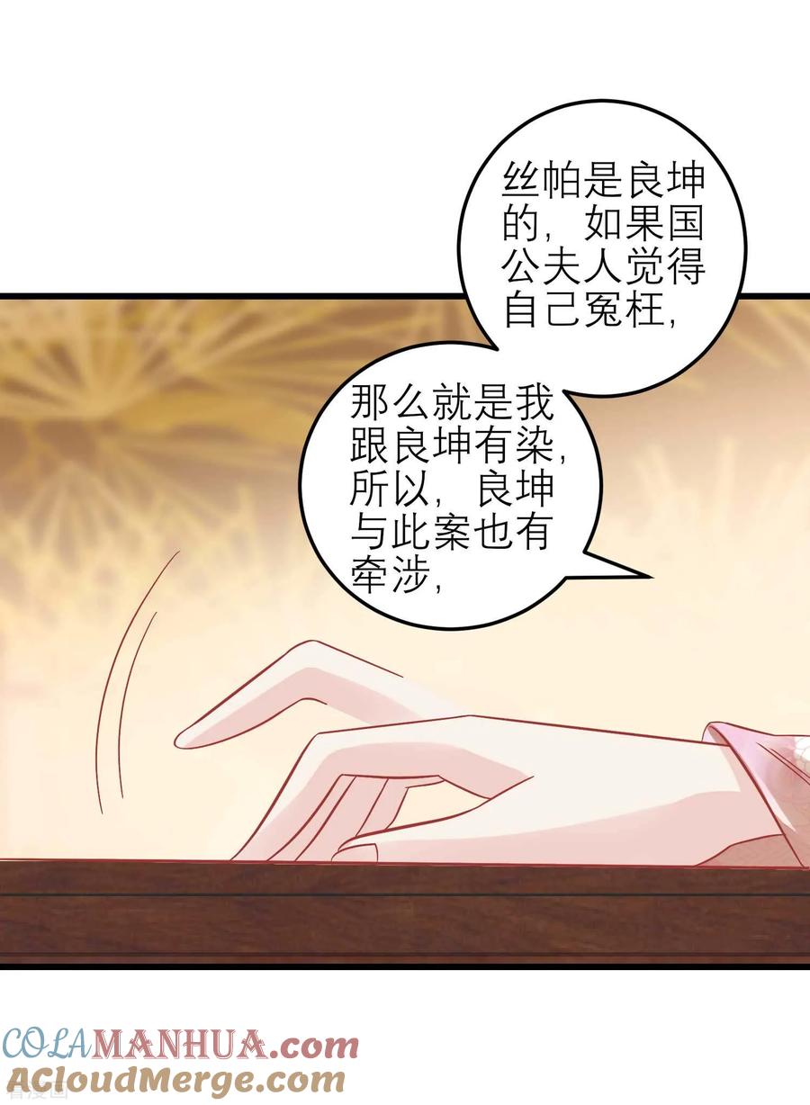 《读档皇后》第173话 母子情深 第29页