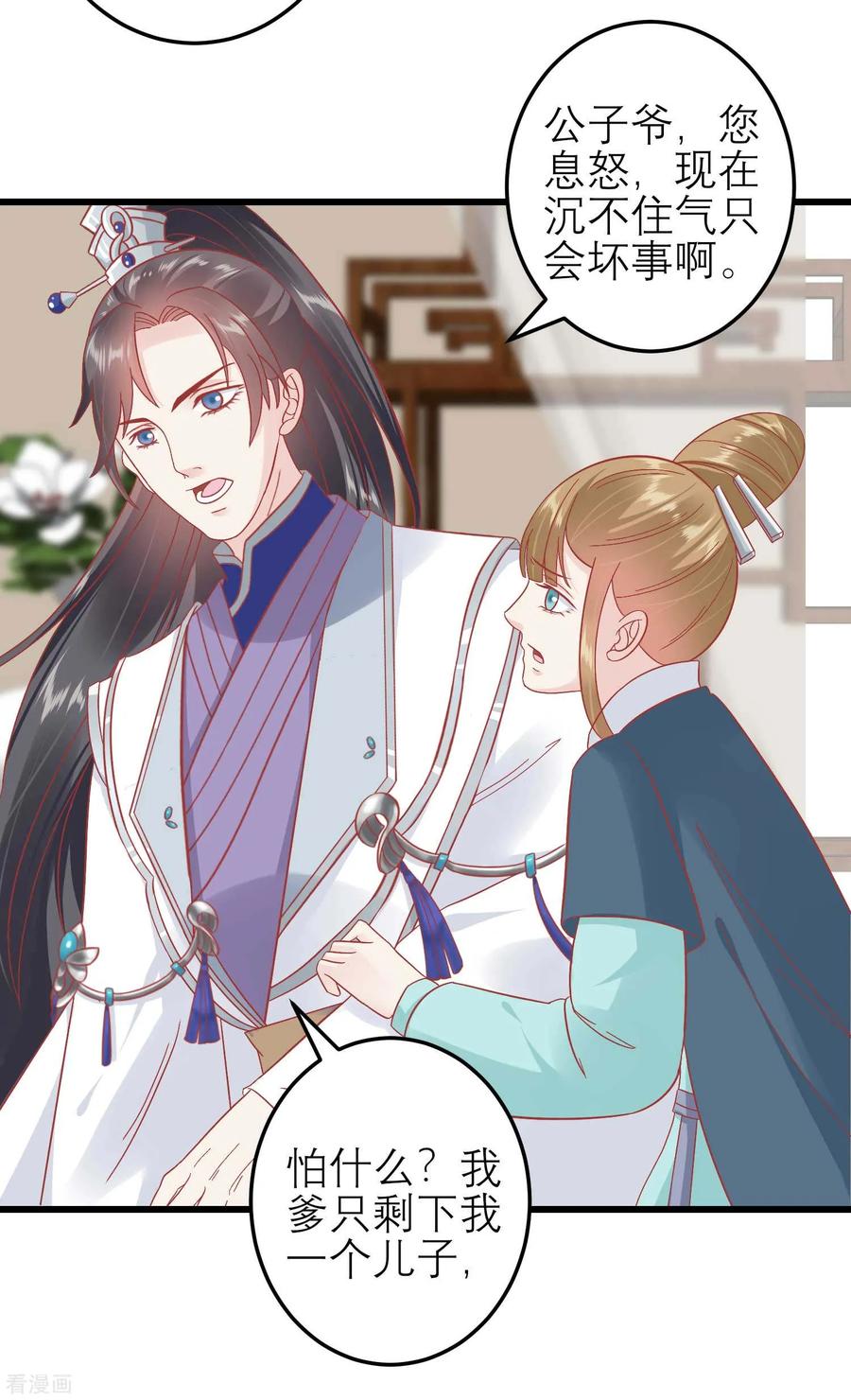 《读档皇后》第173话 母子情深 第10页