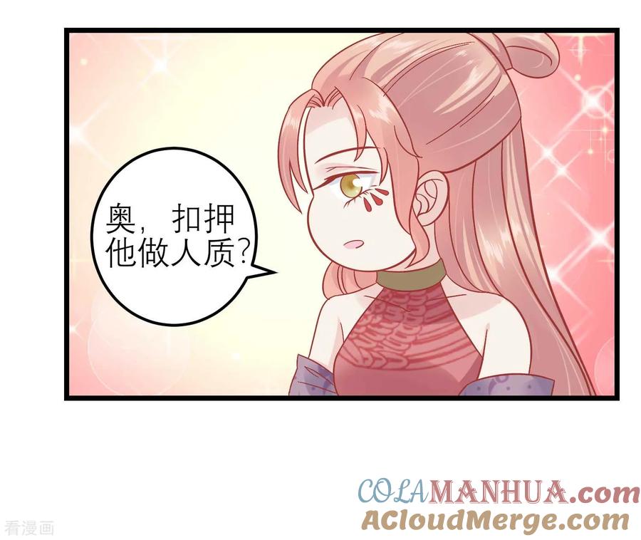 《读档皇后》第173话 母子情深 第33页