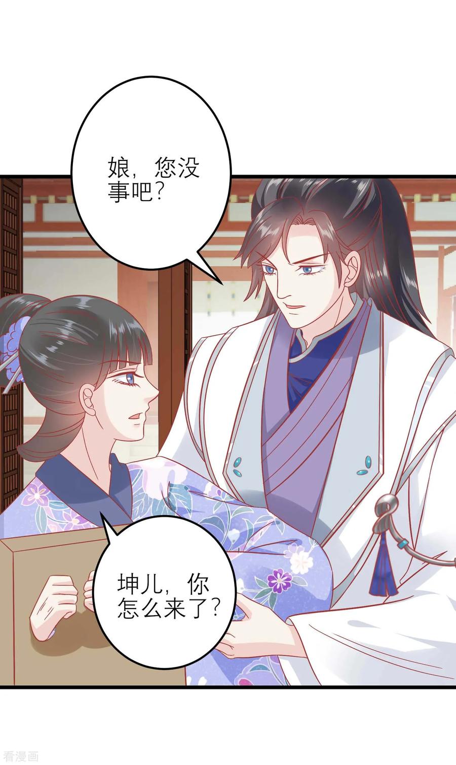 《读档皇后》第173话 母子情深 第18页