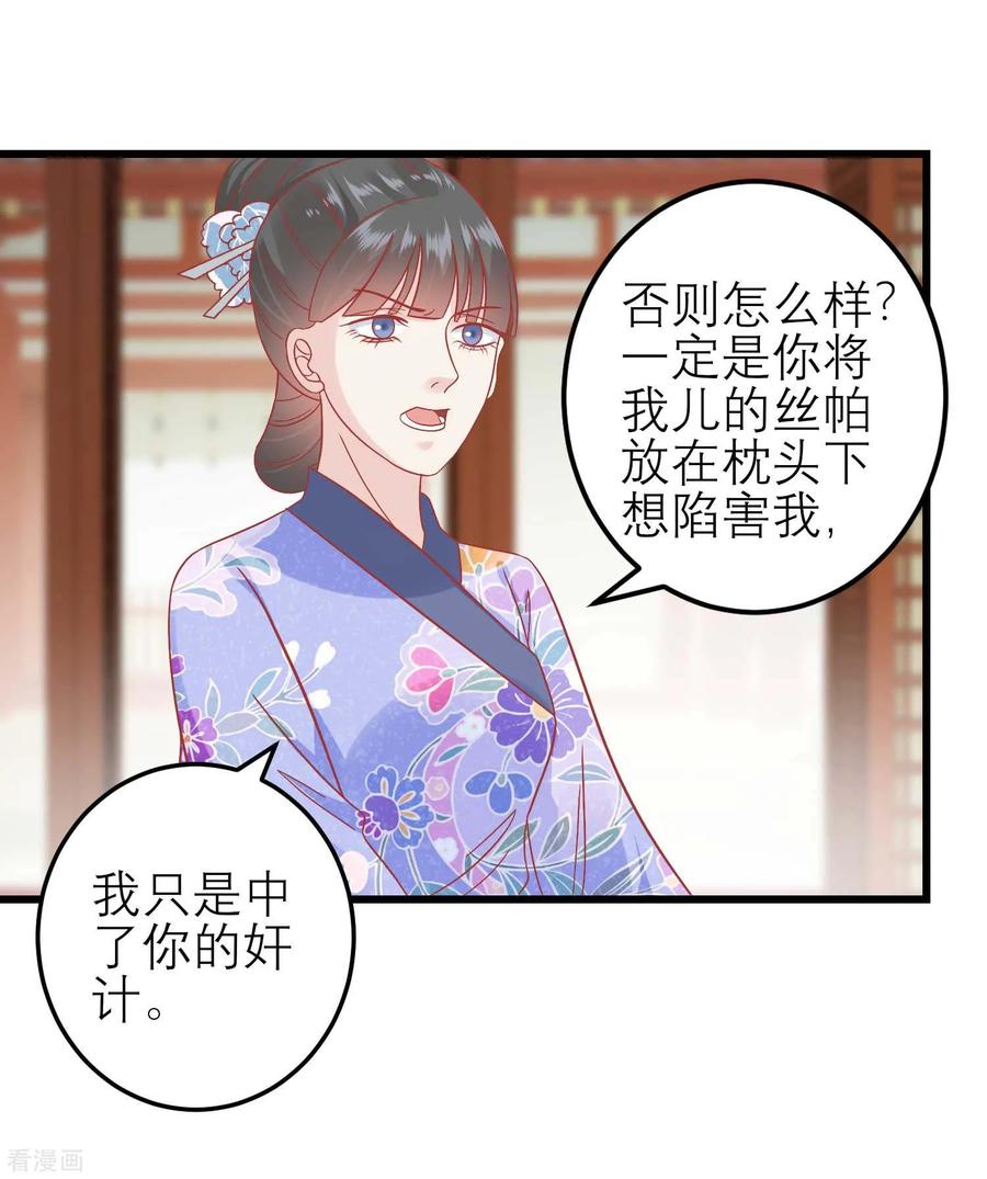 《读档皇后》第173话 母子情深 第14页