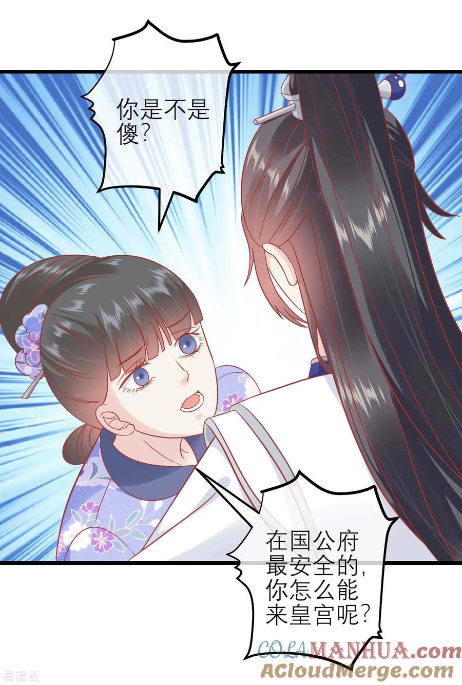 《读档皇后》第173话 母子情深 第21页
