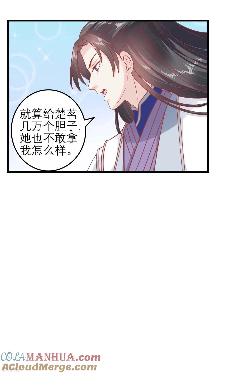 《读档皇后》第173话 母子情深 第11页