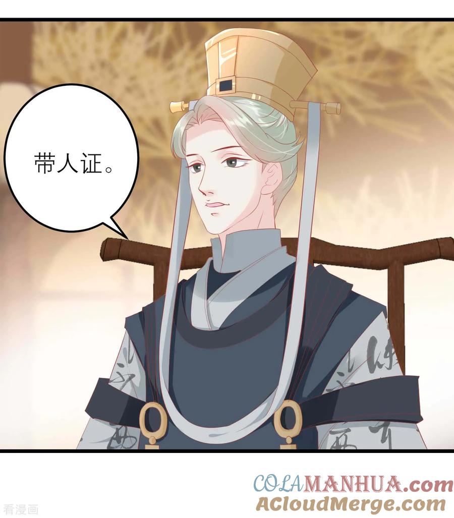 《读档皇后》第174话 审理开始 第25页