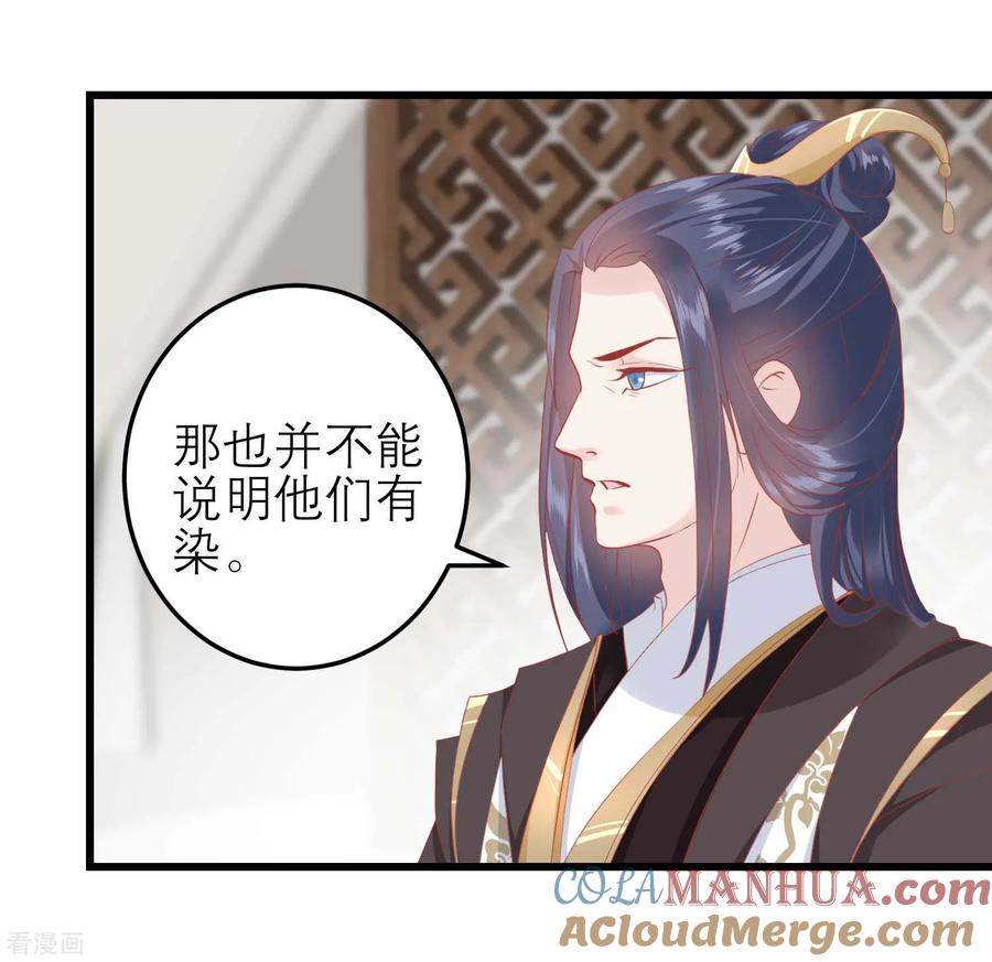 《读档皇后》第174话 审理开始 第34页