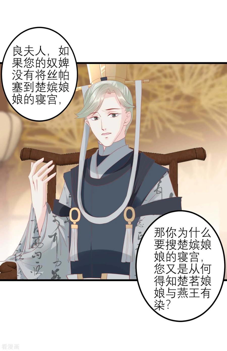 《读档皇后》第174话 审理开始 第29页