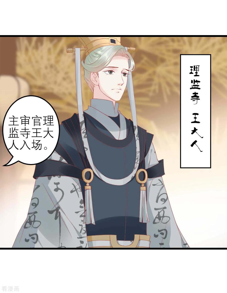 《读档皇后》第174话 审理开始 第2页