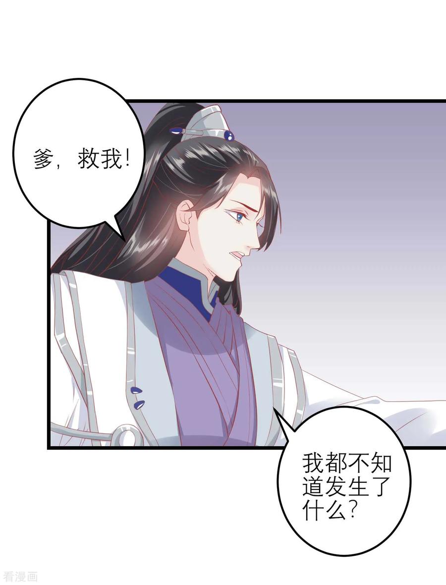 《读档皇后》第174话 审理开始 第23页