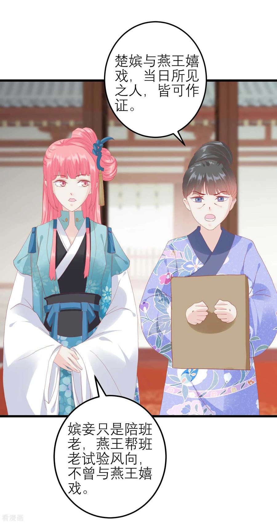 《读档皇后》第174话 审理开始 第30页