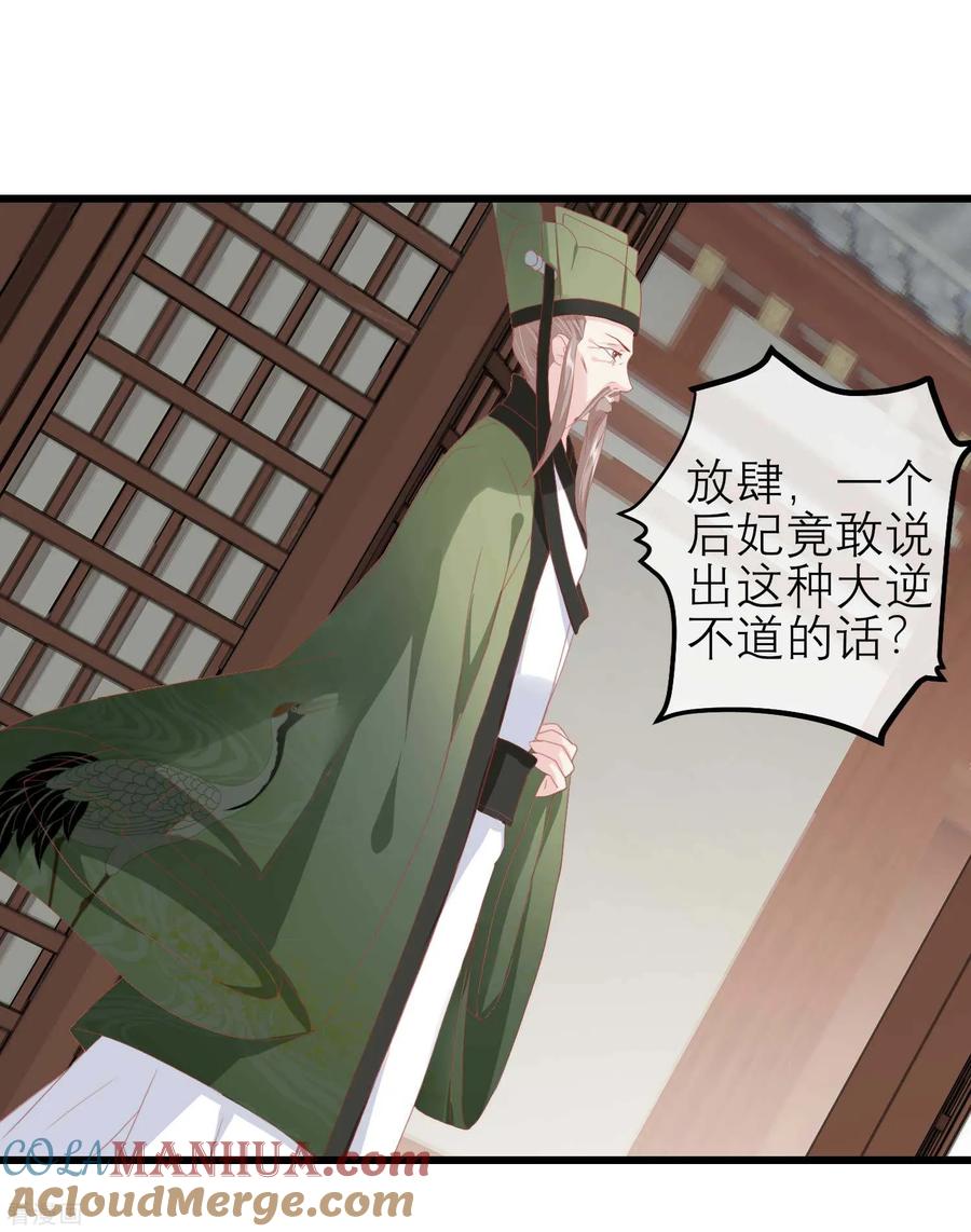 《读档皇后》第174话 审理开始 第40页