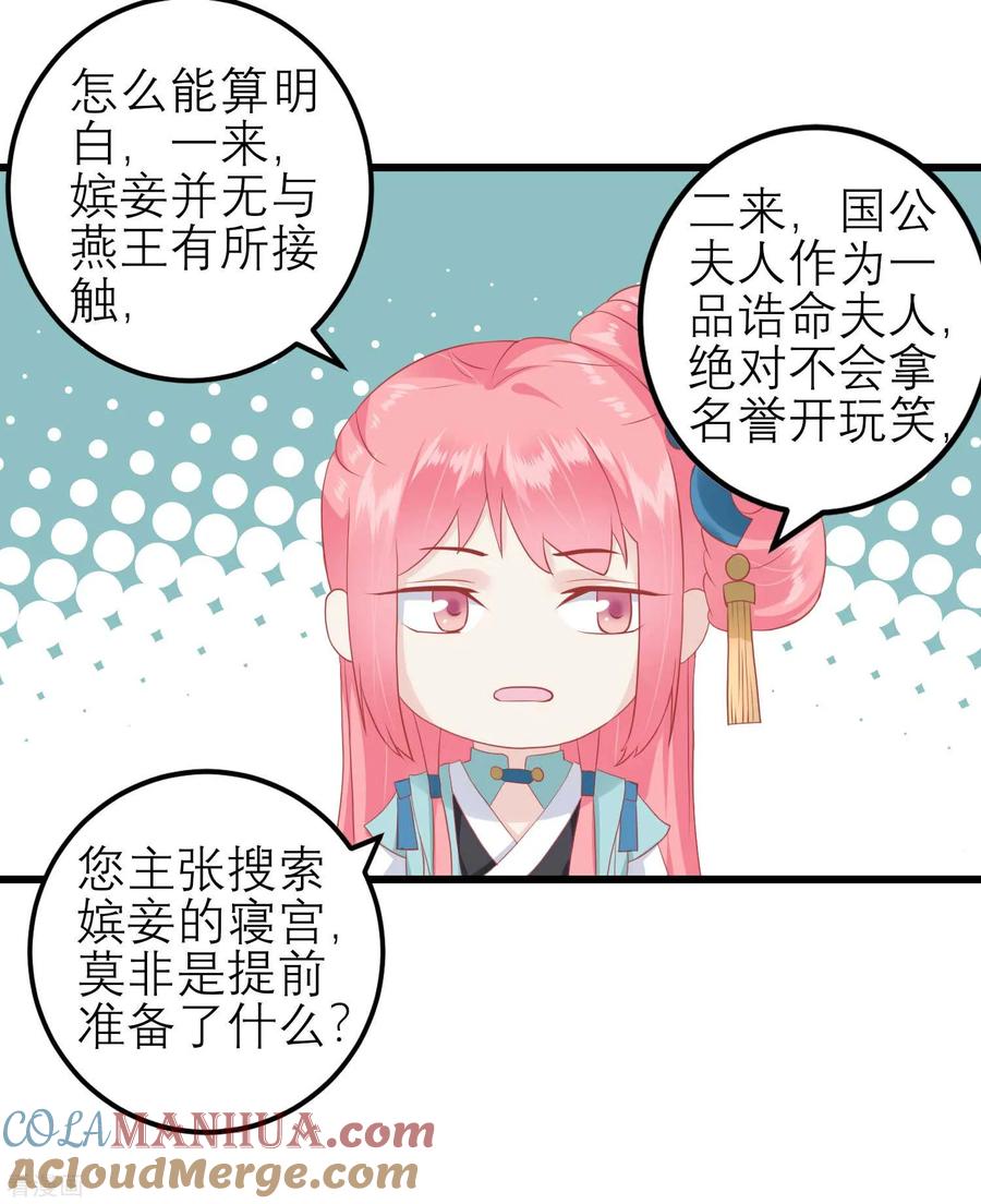 《读档皇后》第174话 审理开始 第37页