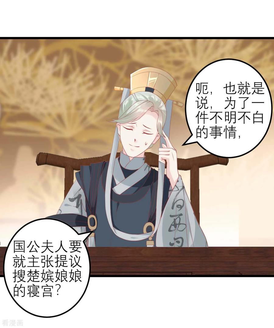 《读档皇后》第174话 审理开始 第35页