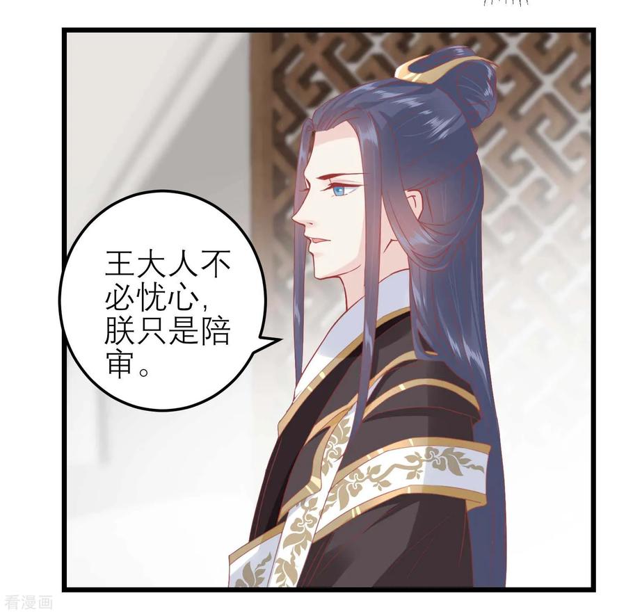 《读档皇后》第174话 审理开始 第9页
