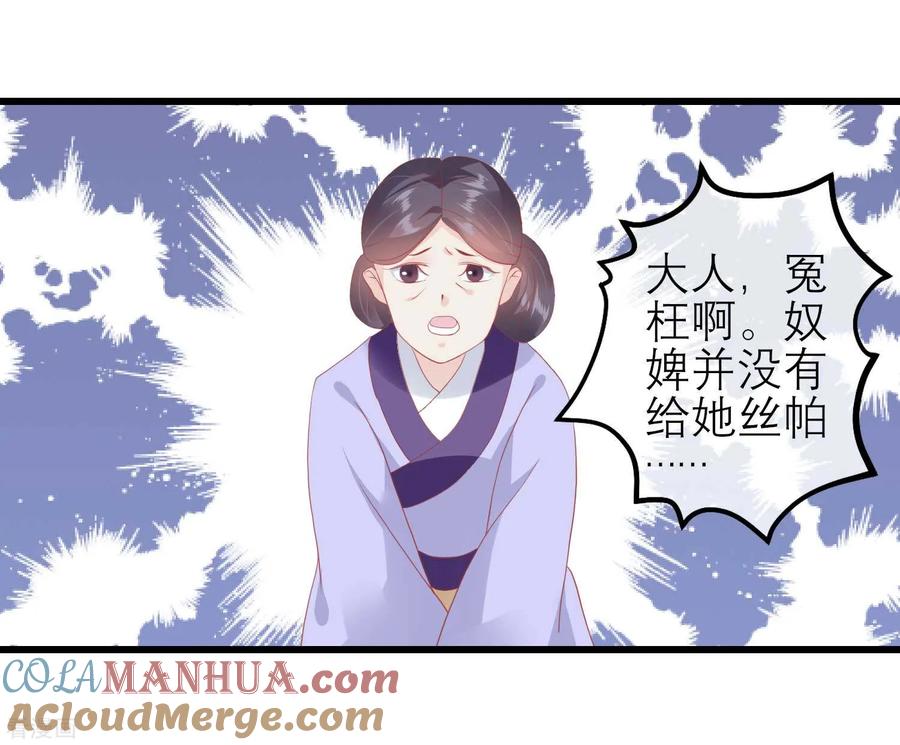 《读档皇后》第174话 审理开始 第28页