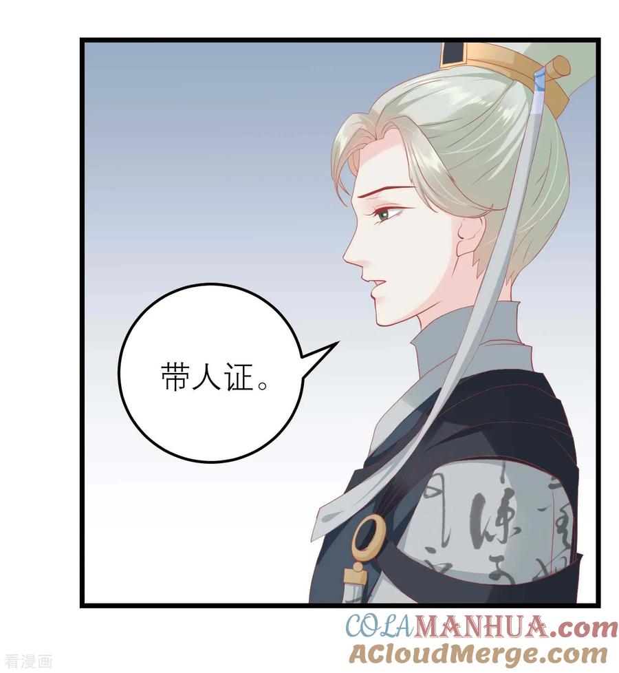 《读档皇后》第174话 审理开始 第31页