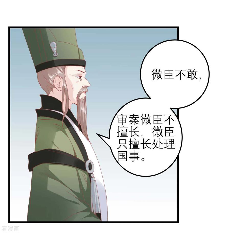 《读档皇后》第174话 审理开始 第15页