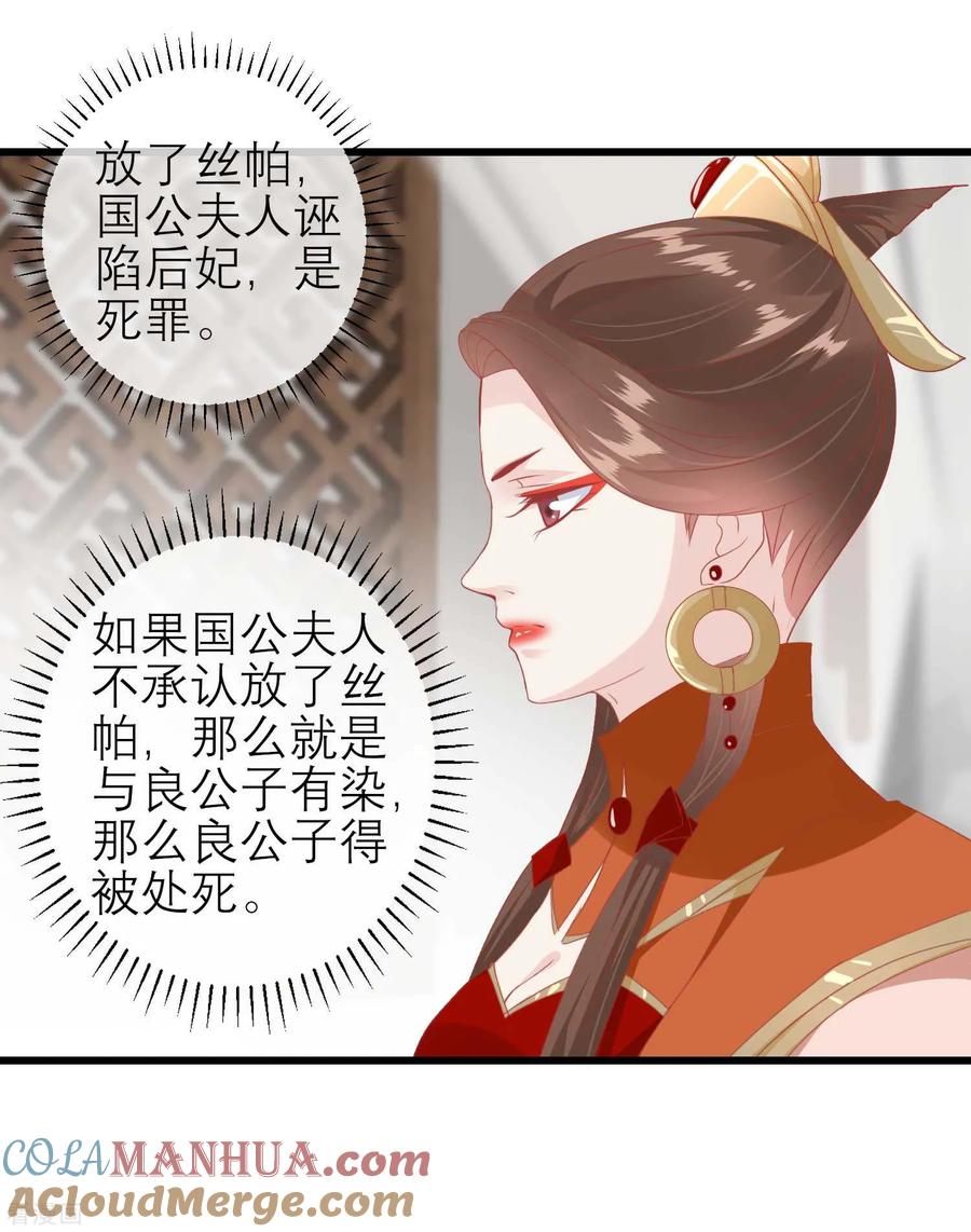 《读档皇后》第174话 审理开始 第43页