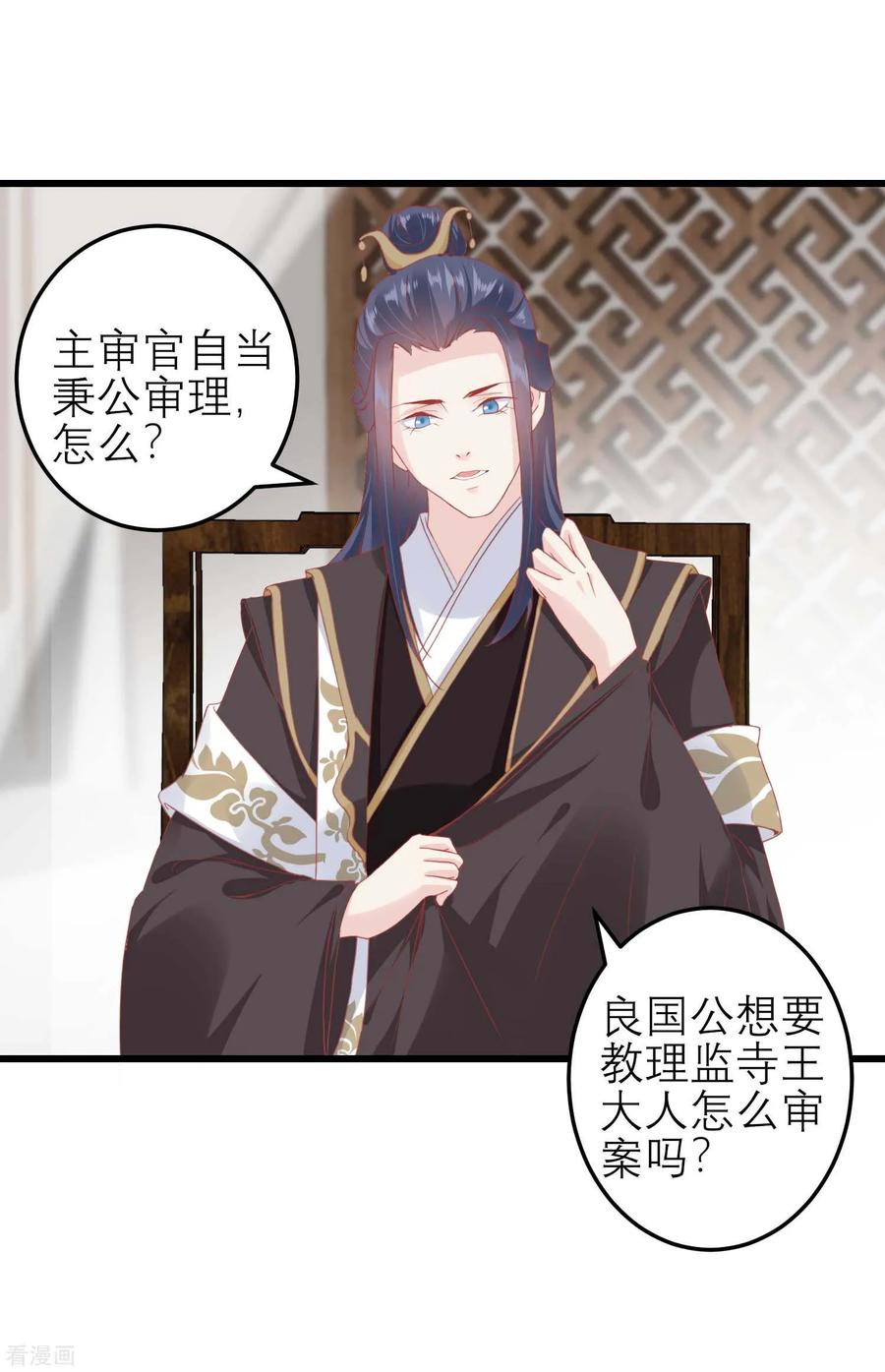 《读档皇后》第174话 审理开始 第14页