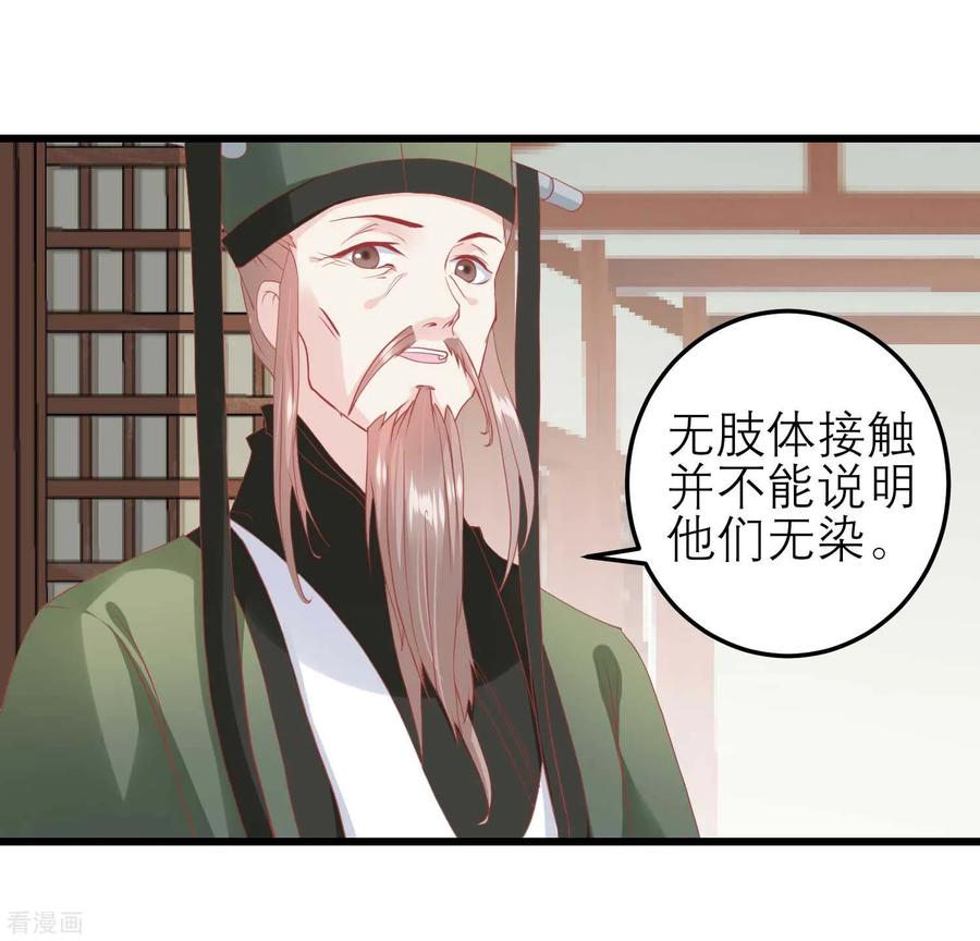 《读档皇后》第174话 审理开始 第33页