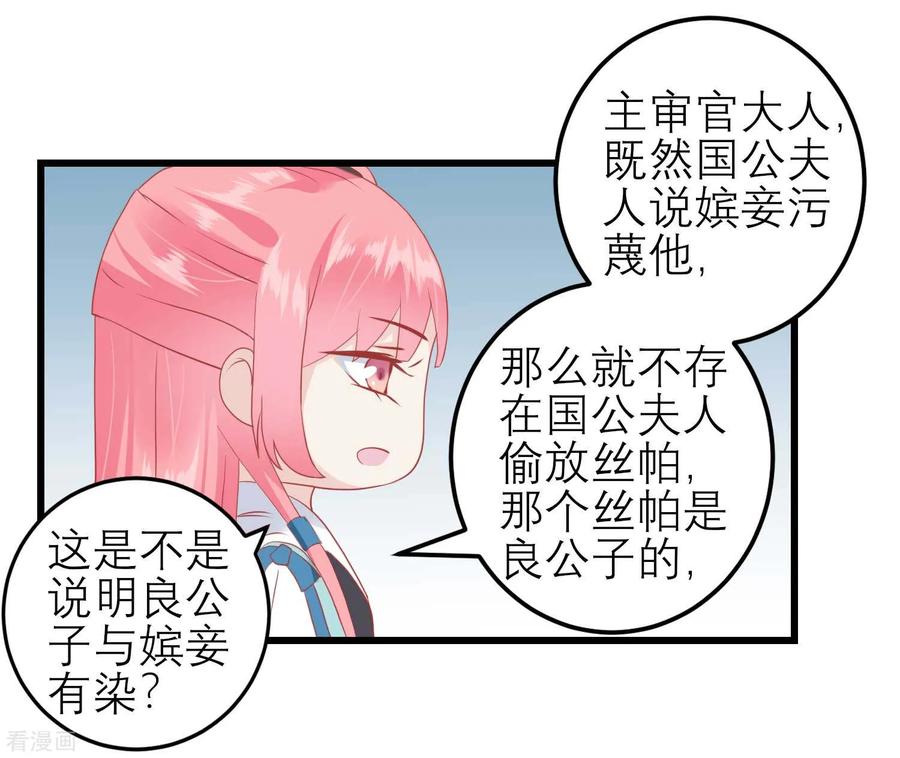 《读档皇后》第174话 审理开始 第39页