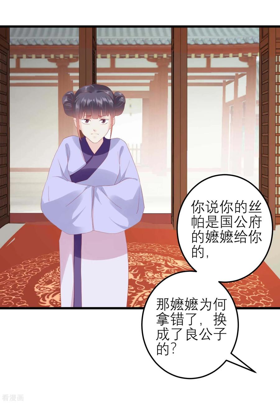 《读档皇后》第174话 审理开始 第26页