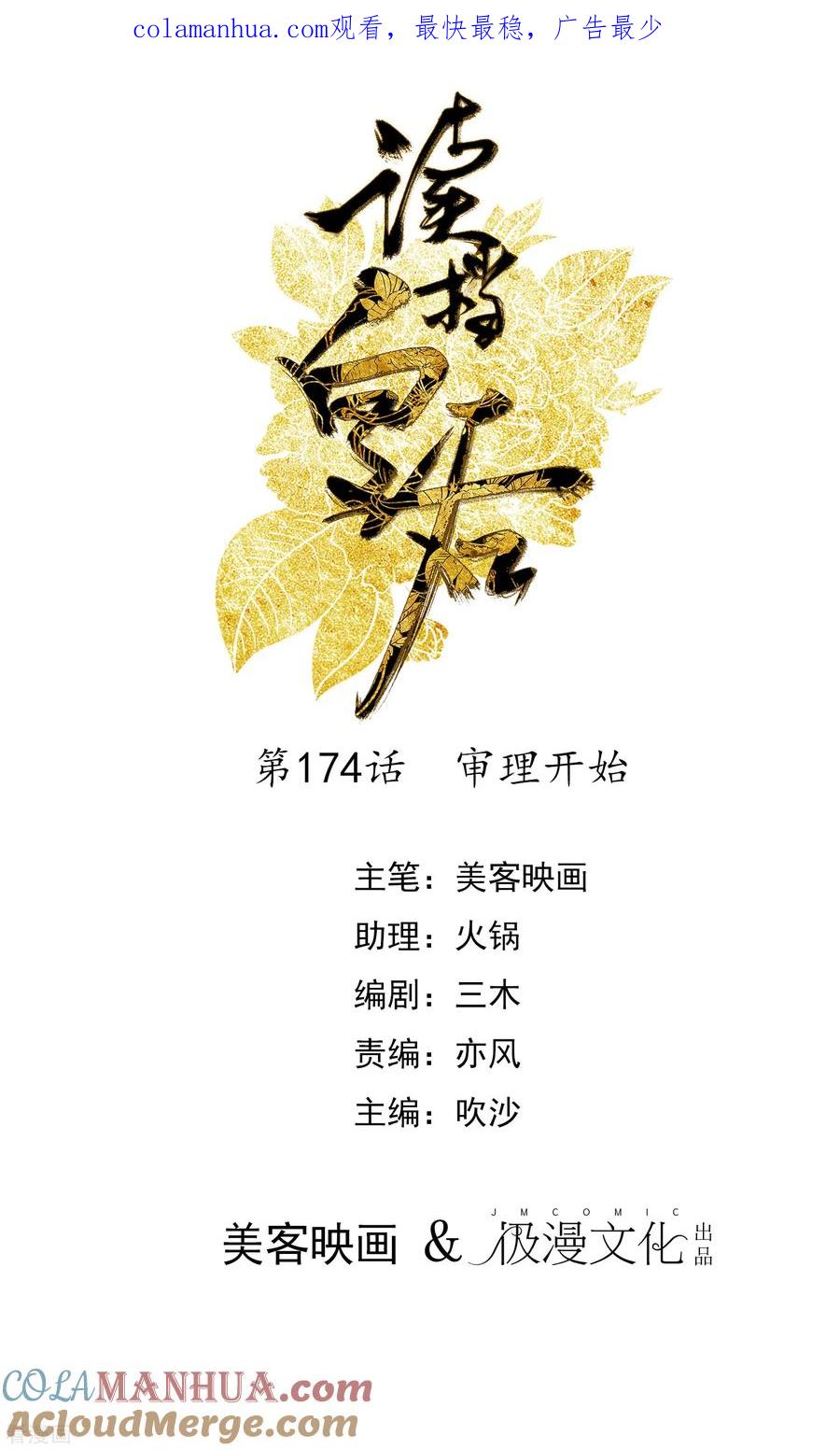 《读档皇后》第174话 审理开始 第1页