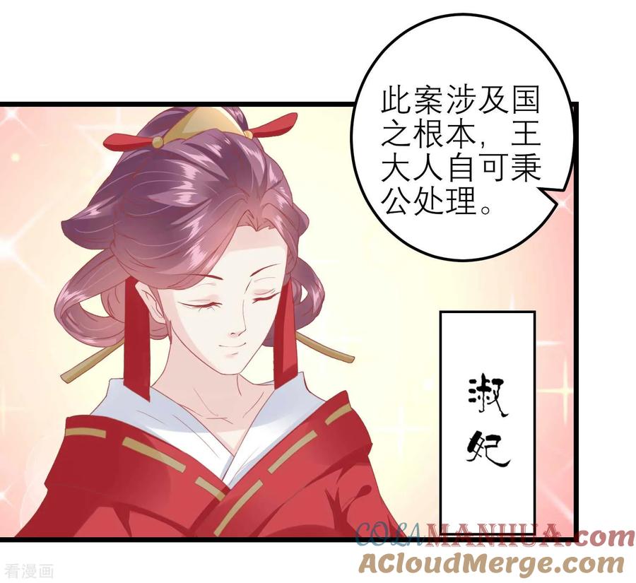 《读档皇后》第174话 审理开始 第10页