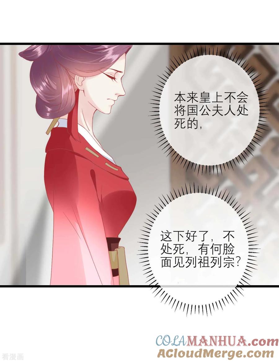 《读档皇后》第175话 新的证据出现 第21页
