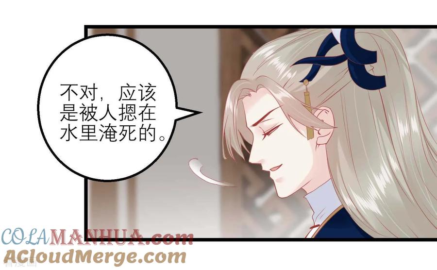 《读档皇后》第175话 新的证据出现 第11页