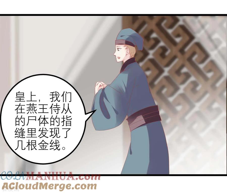 《读档皇后》第175话 新的证据出现 第7页