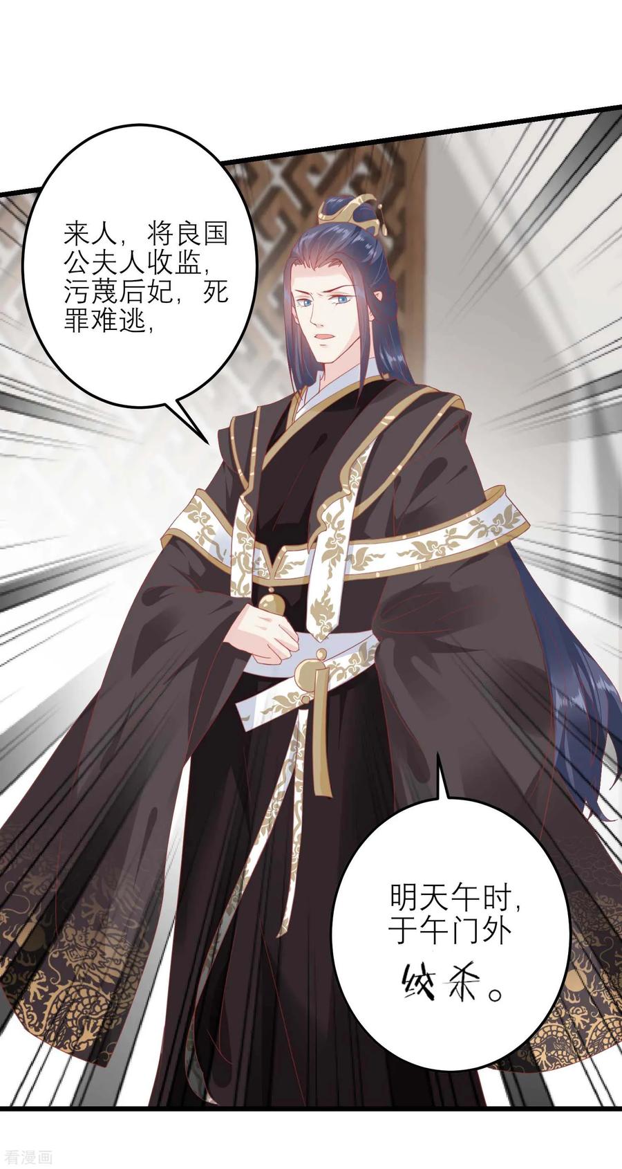 《读档皇后》第175话 新的证据出现 第24页