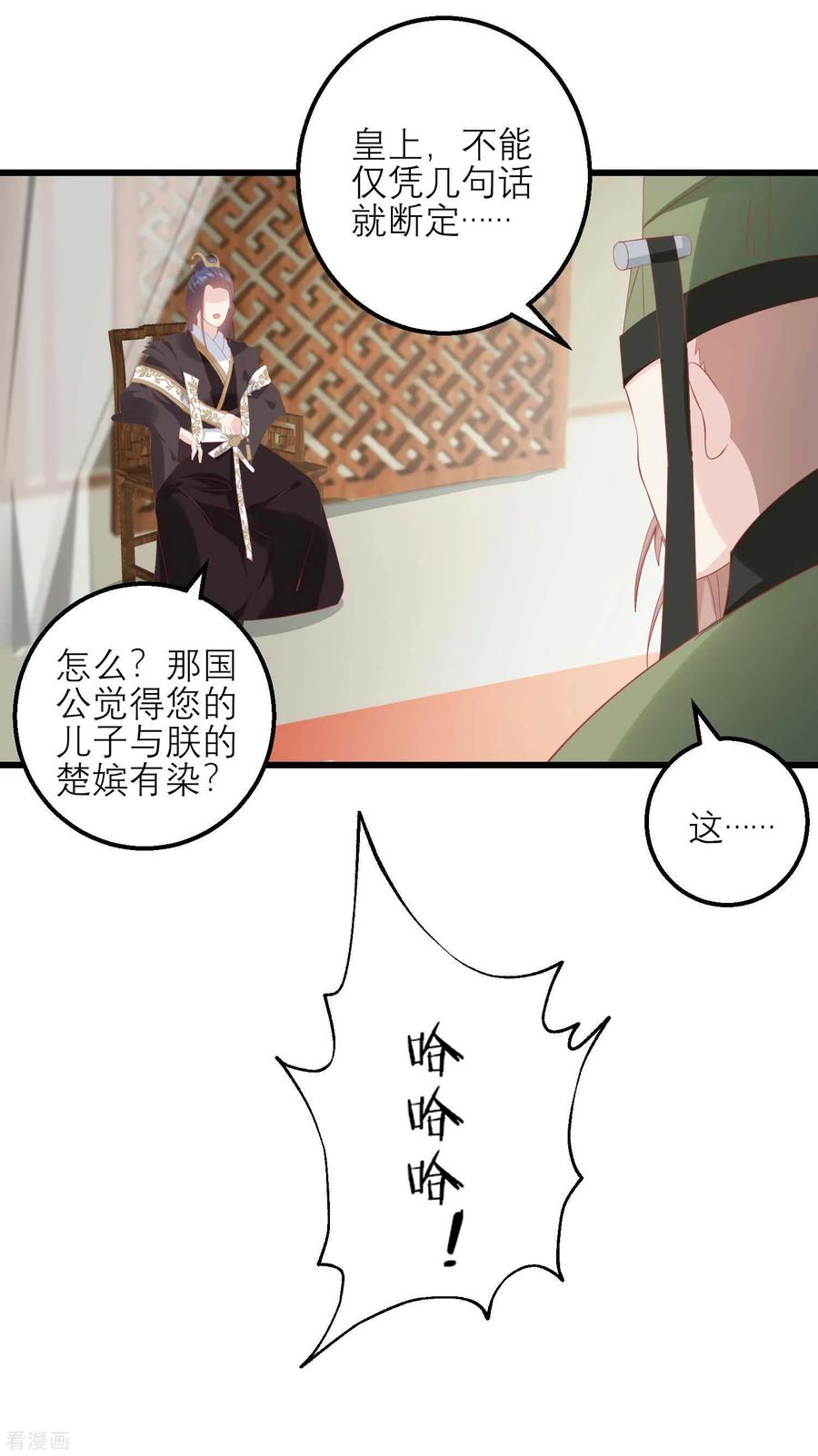 《读档皇后》第175话 新的证据出现 第12页