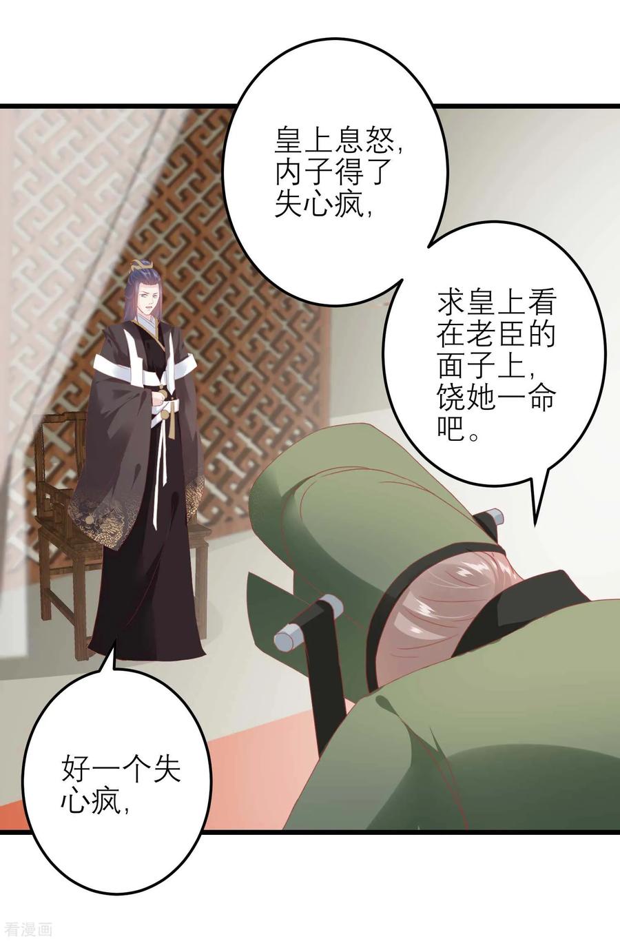 《读档皇后》第175话 新的证据出现 第26页