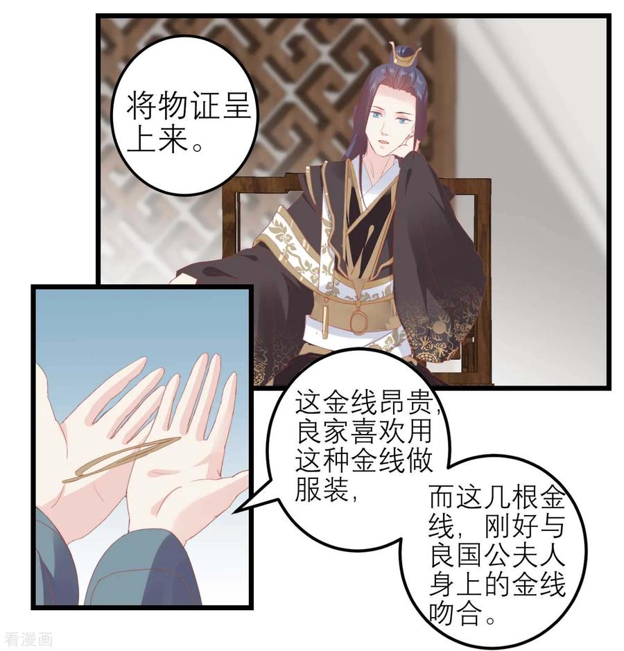 《读档皇后》第175话 新的证据出现 第8页