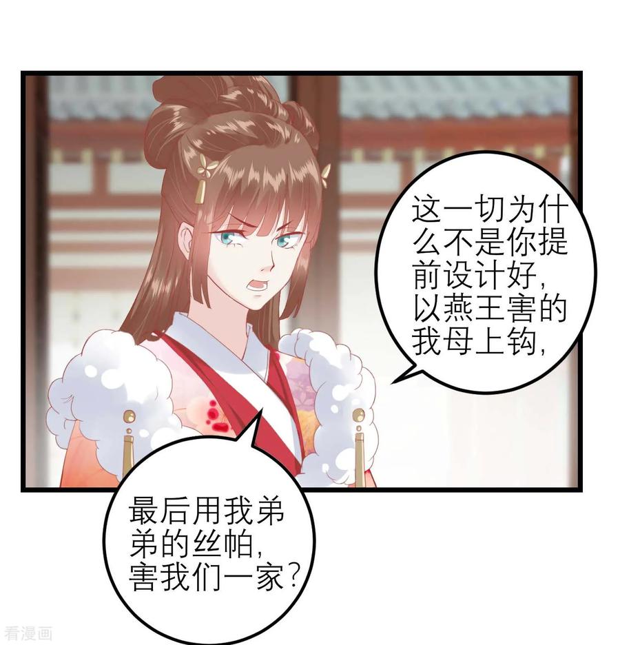 《读档皇后》第175话 新的证据出现 第4页