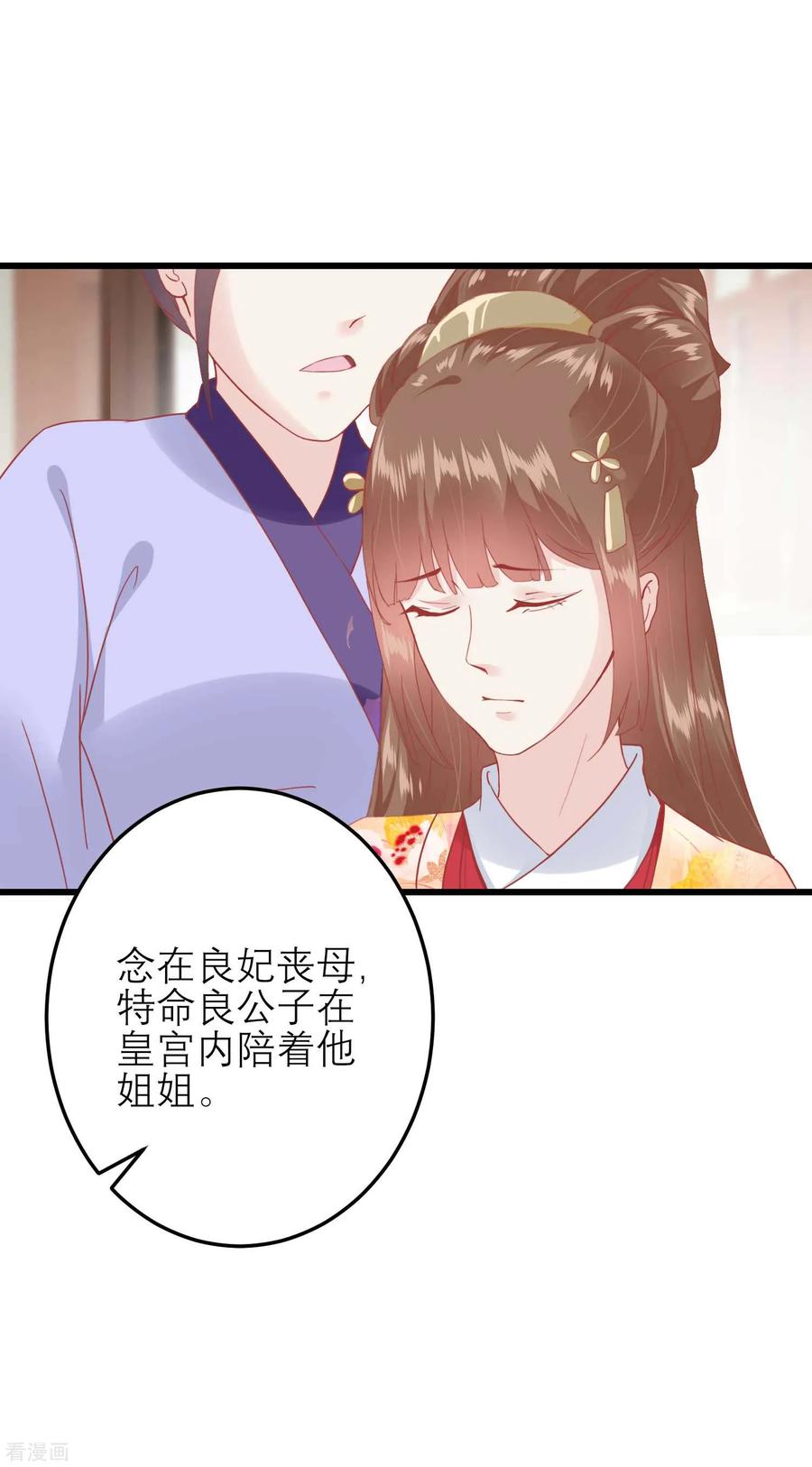 《读档皇后》第175话 新的证据出现 第30页