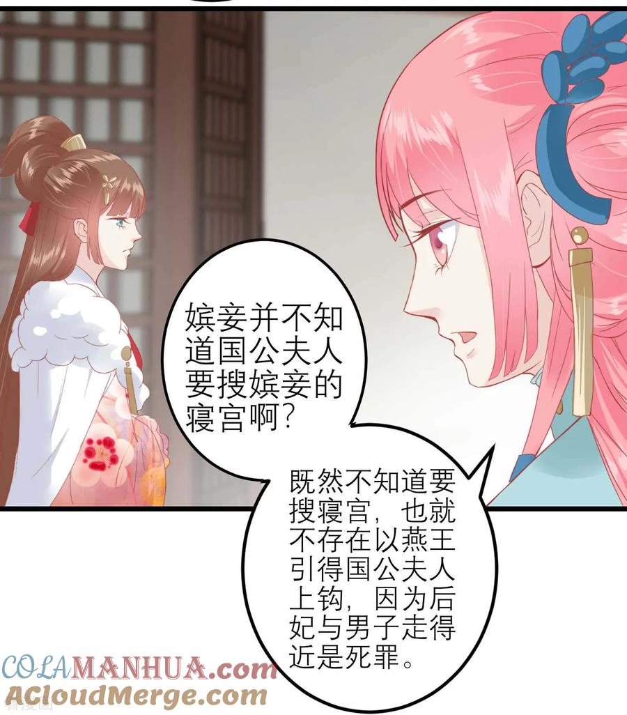 《读档皇后》第175话 新的证据出现 第5页