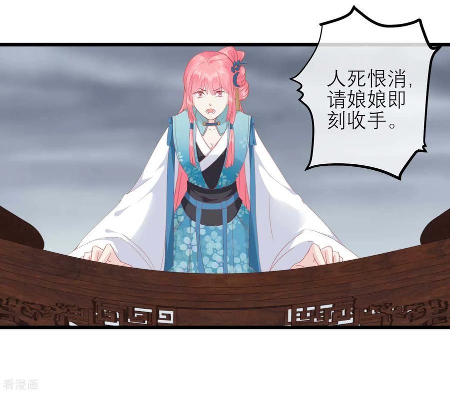 《读档皇后》第176话 让你死还话多 第28页