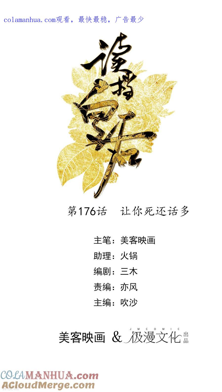 《读档皇后》第176话 让你死还话多 第1页