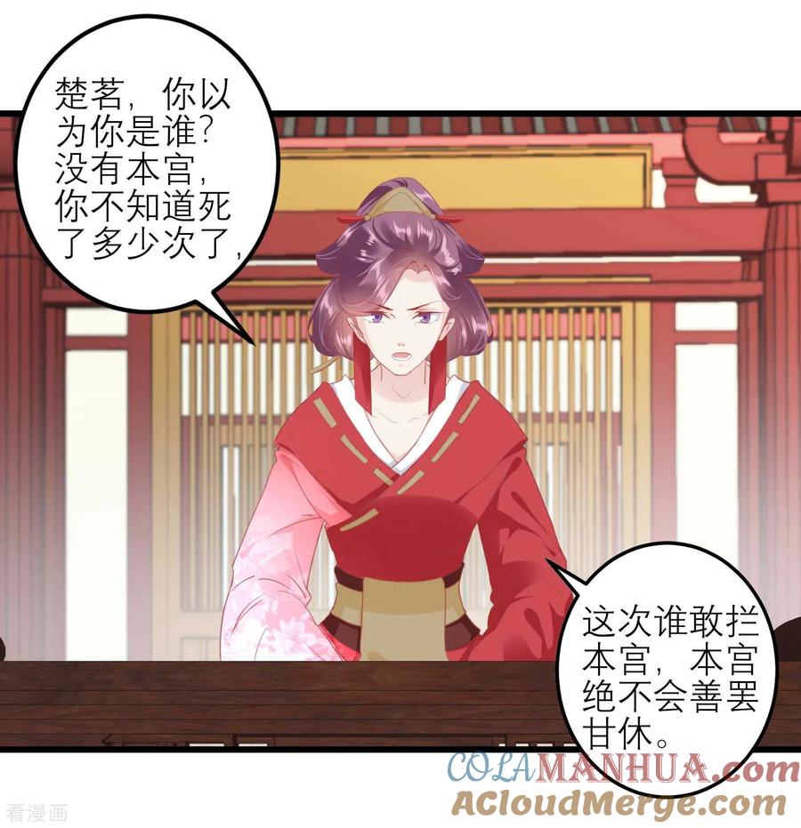 《读档皇后》第176话 让你死还话多 第29页