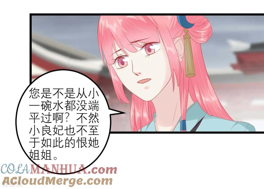 《读档皇后》第176话 让你死还话多 第13页