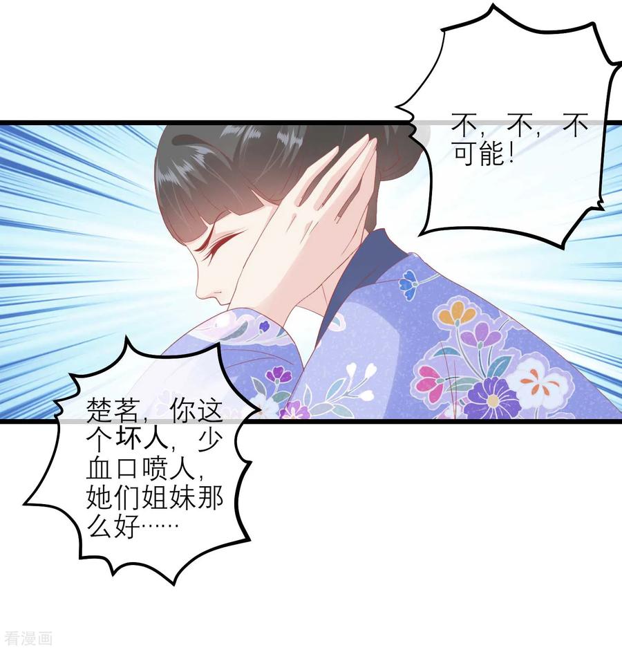 《读档皇后》第176话 让你死还话多 第14页