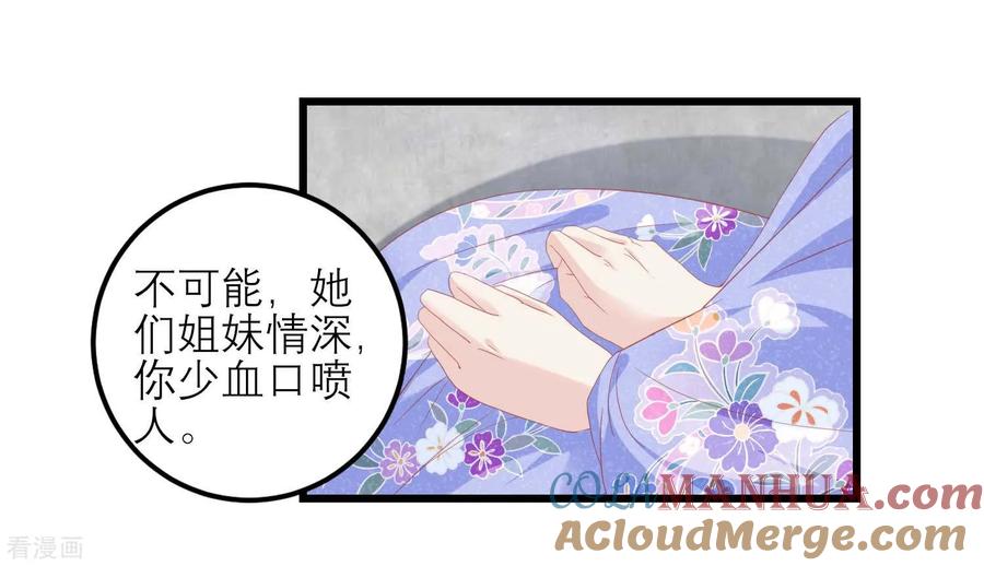 《读档皇后》第176话 让你死还话多 第11页