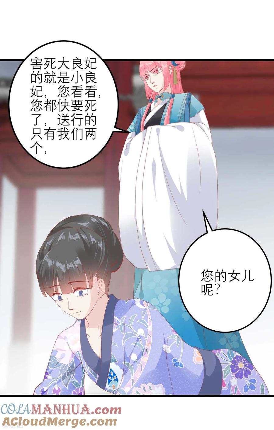 《读档皇后》第176话 让你死还话多 第17页