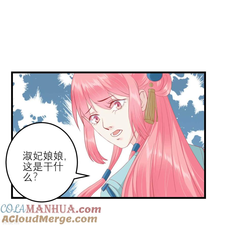 《读档皇后》第176话 让你死还话多 第23页