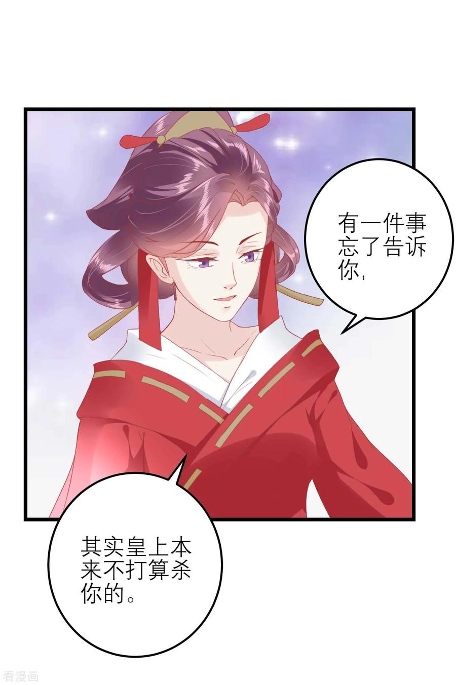 《读档皇后》第176话 让你死还话多 第18页