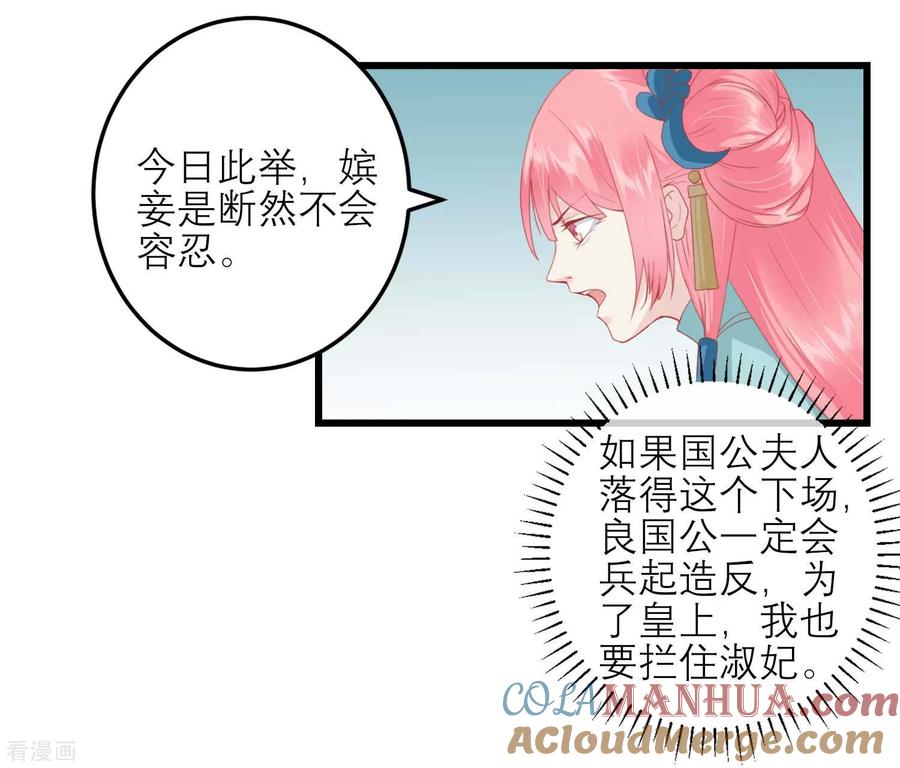 《读档皇后》第176话 让你死还话多 第31页